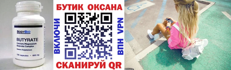 БУТИРАТ BDO  Асино 